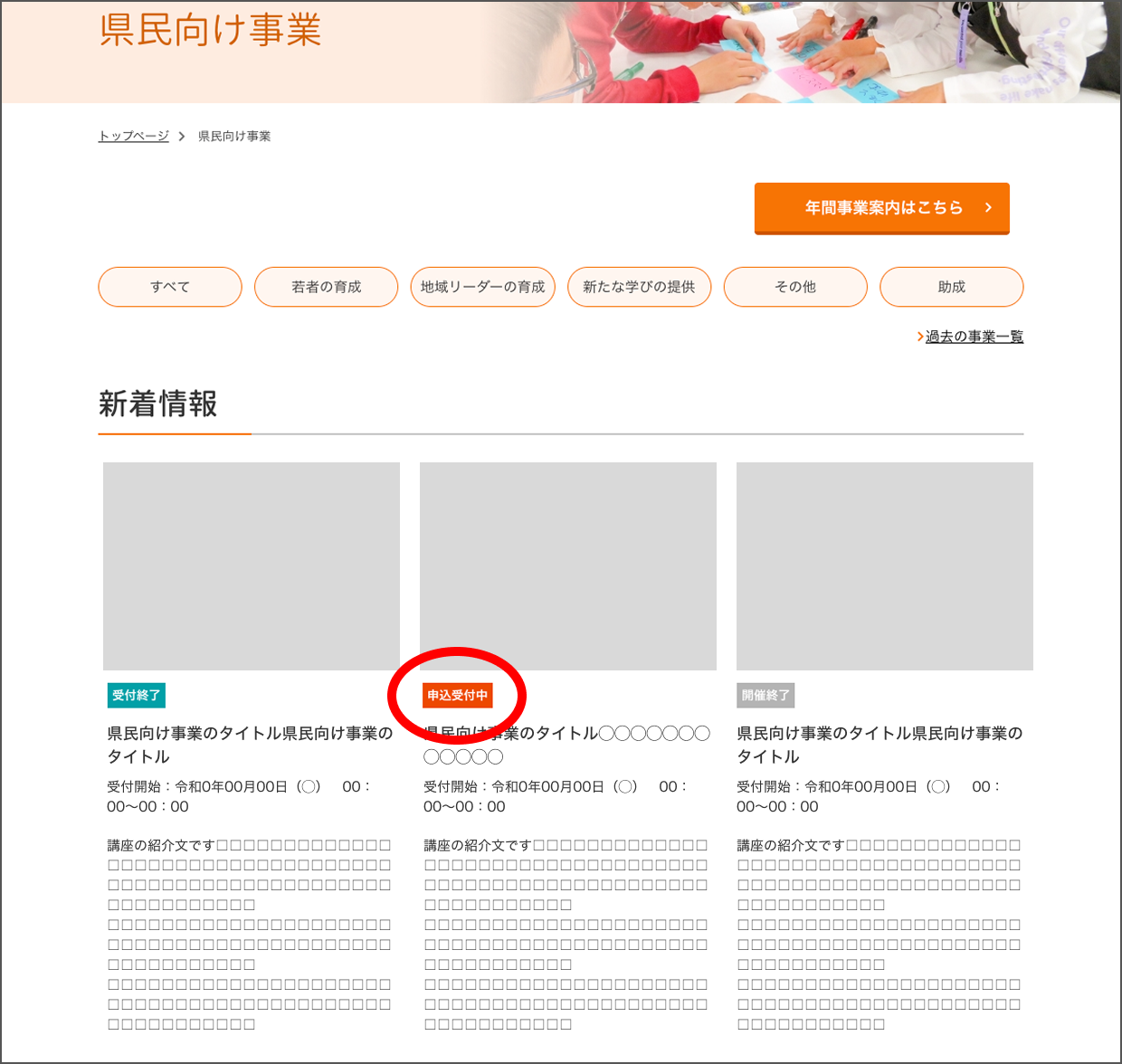 画像：講座を選択