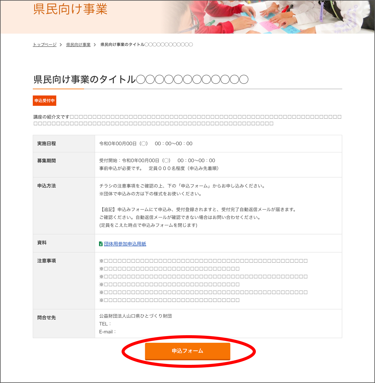 画像：申込フォームをクリック