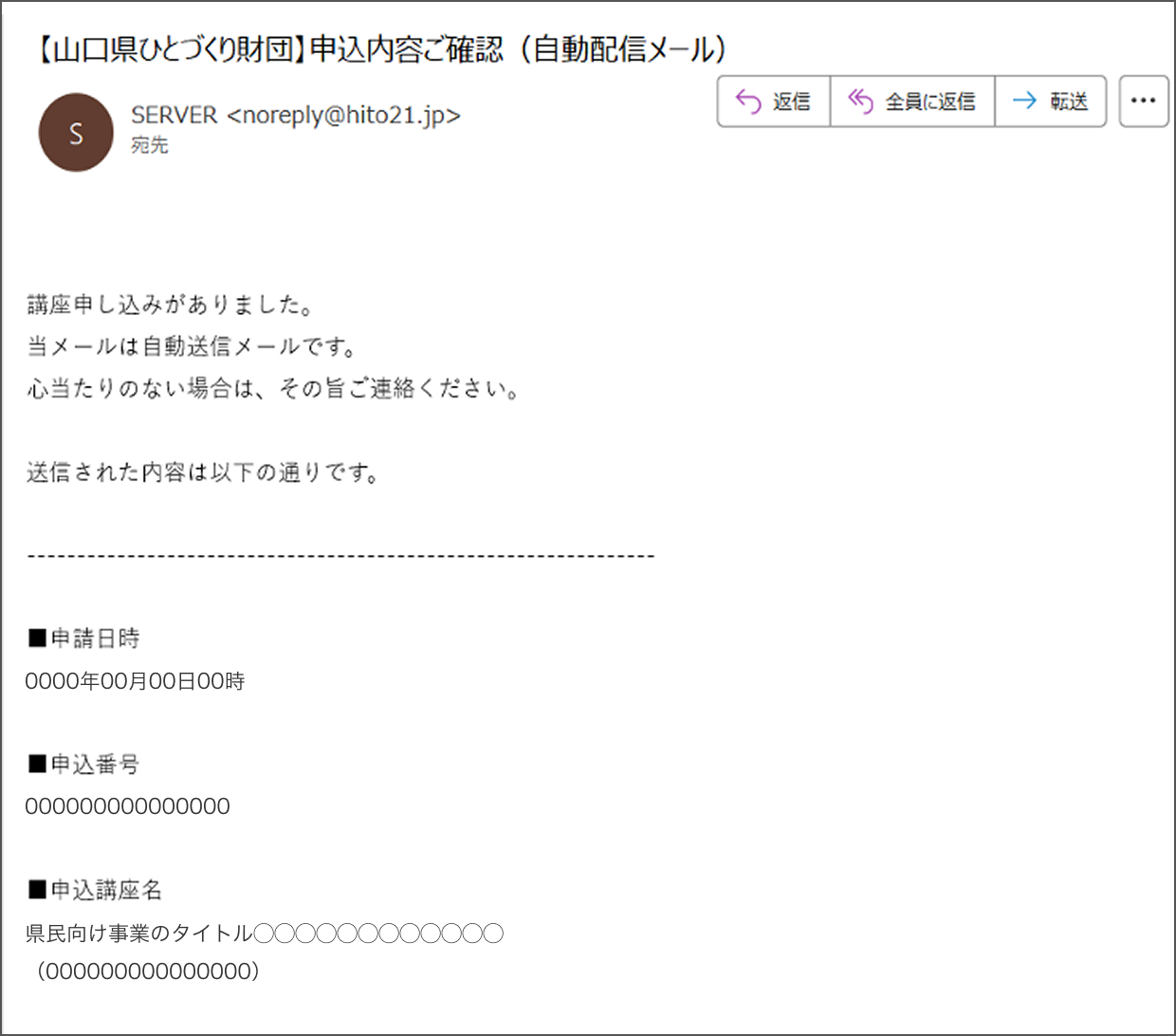 画像：自動配信メール受信