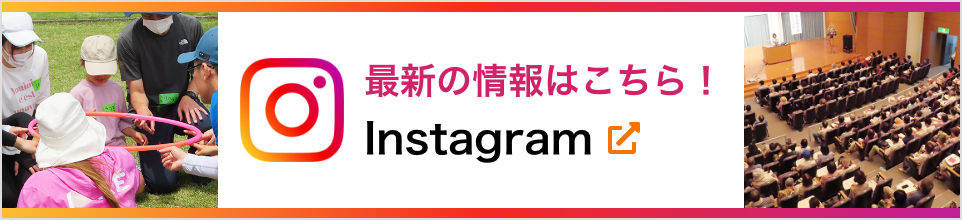 ひとづくり財団Instagram