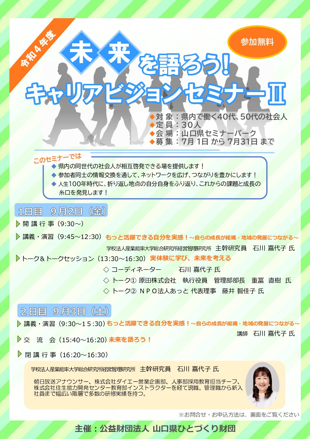 画像:未来を語ろう!キャリアビジョンセミナーⅡ