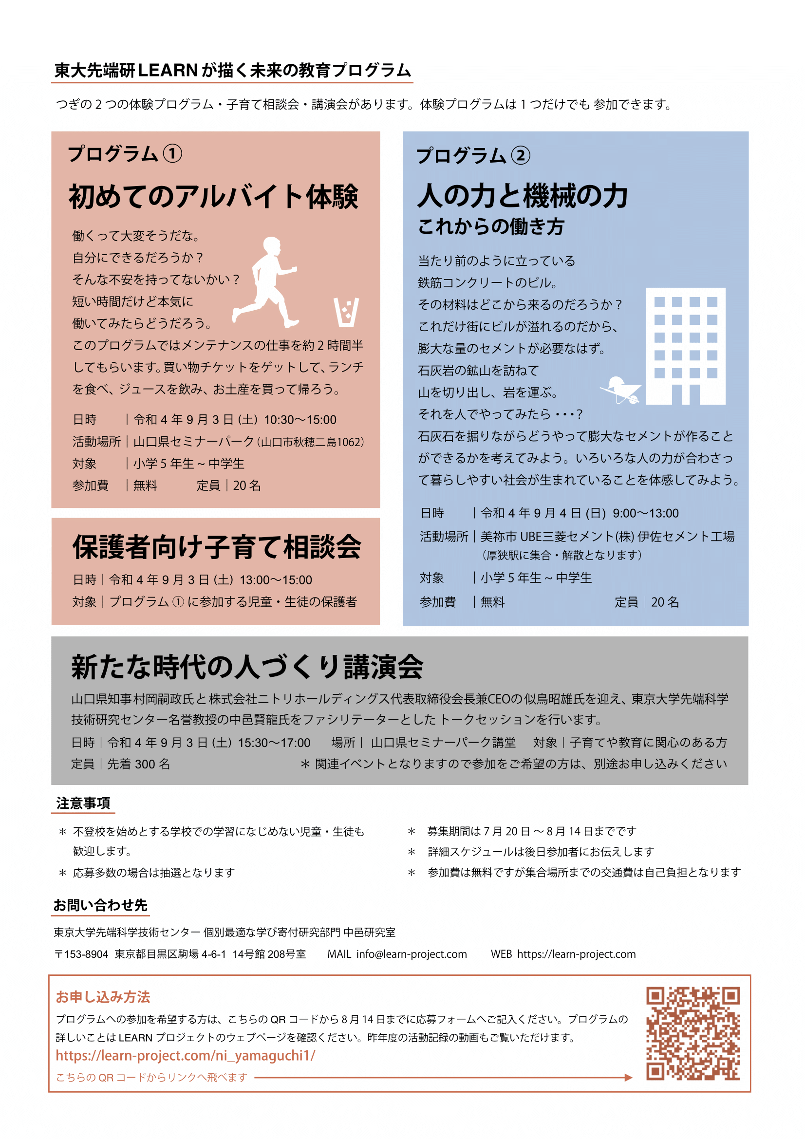 Learn In やまぐち Learn With Nitori 公益財団法人山口県ひとづくり財団