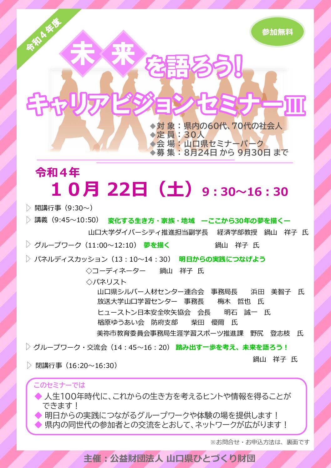受付終了 未来を語ろう キャリアビジョンセミナー 公益財団法人山口県ひとづくり財団 受付終了 未来を語ろう キャリアビジョンセミナー 公益財団法人山口県ひとづくり財団