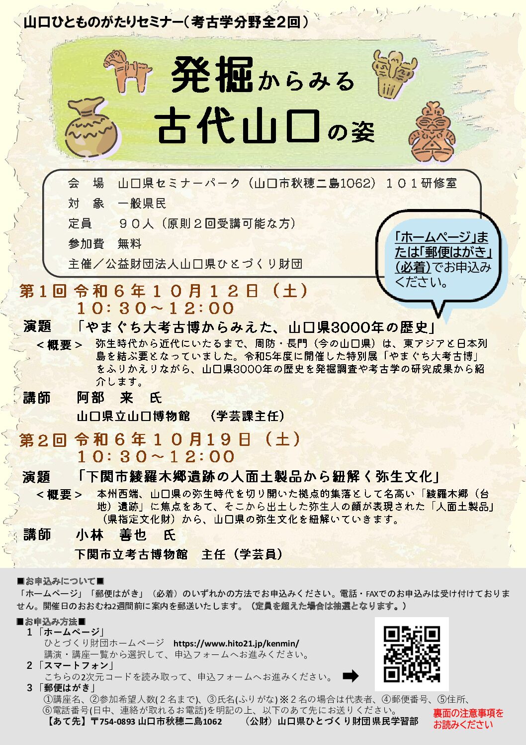 画像：山口ひとものがたりセミナー（考古学分野）