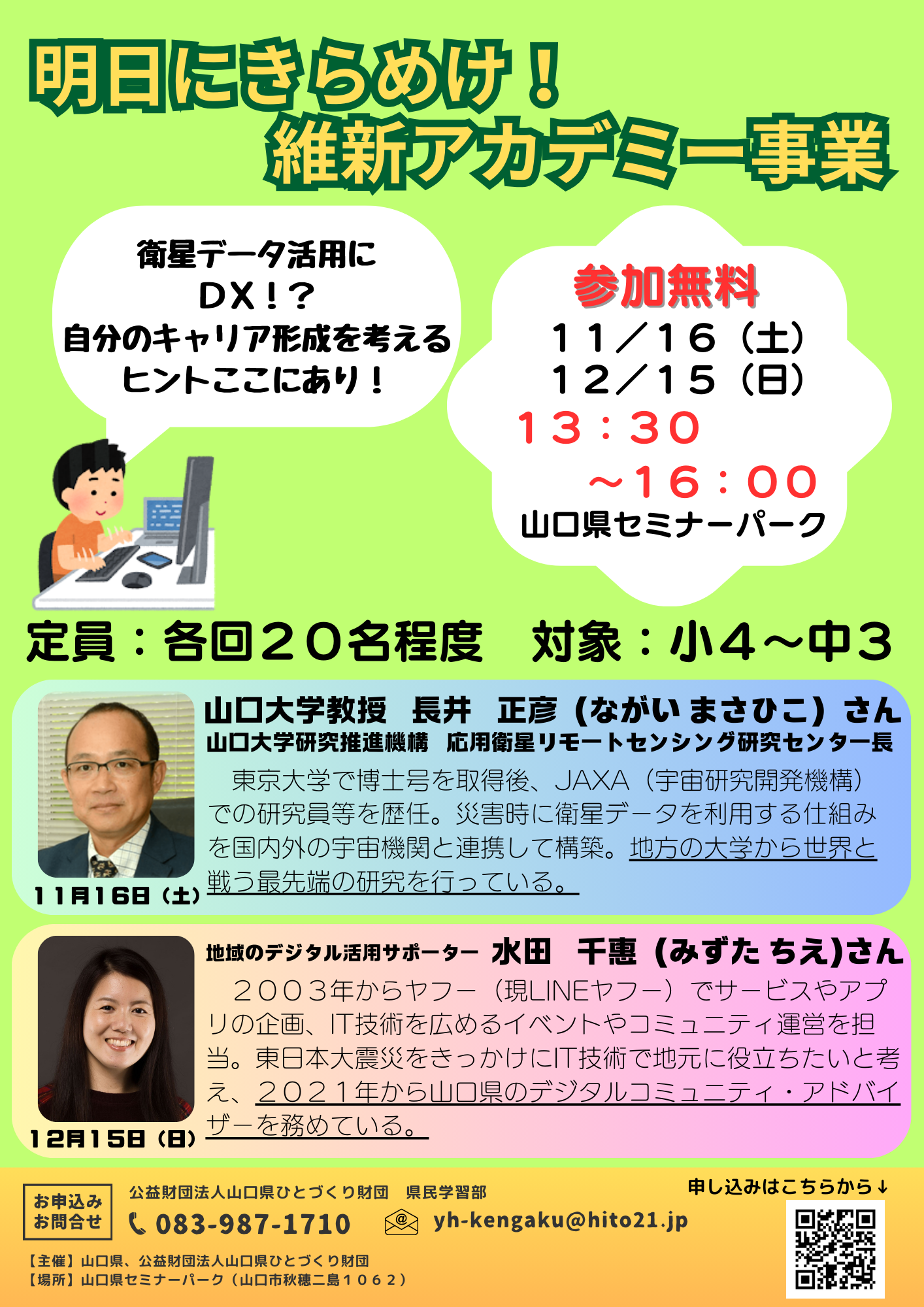 画像：令和６年度明日にきらめけ！維新アカデミー事業（第４・５回）