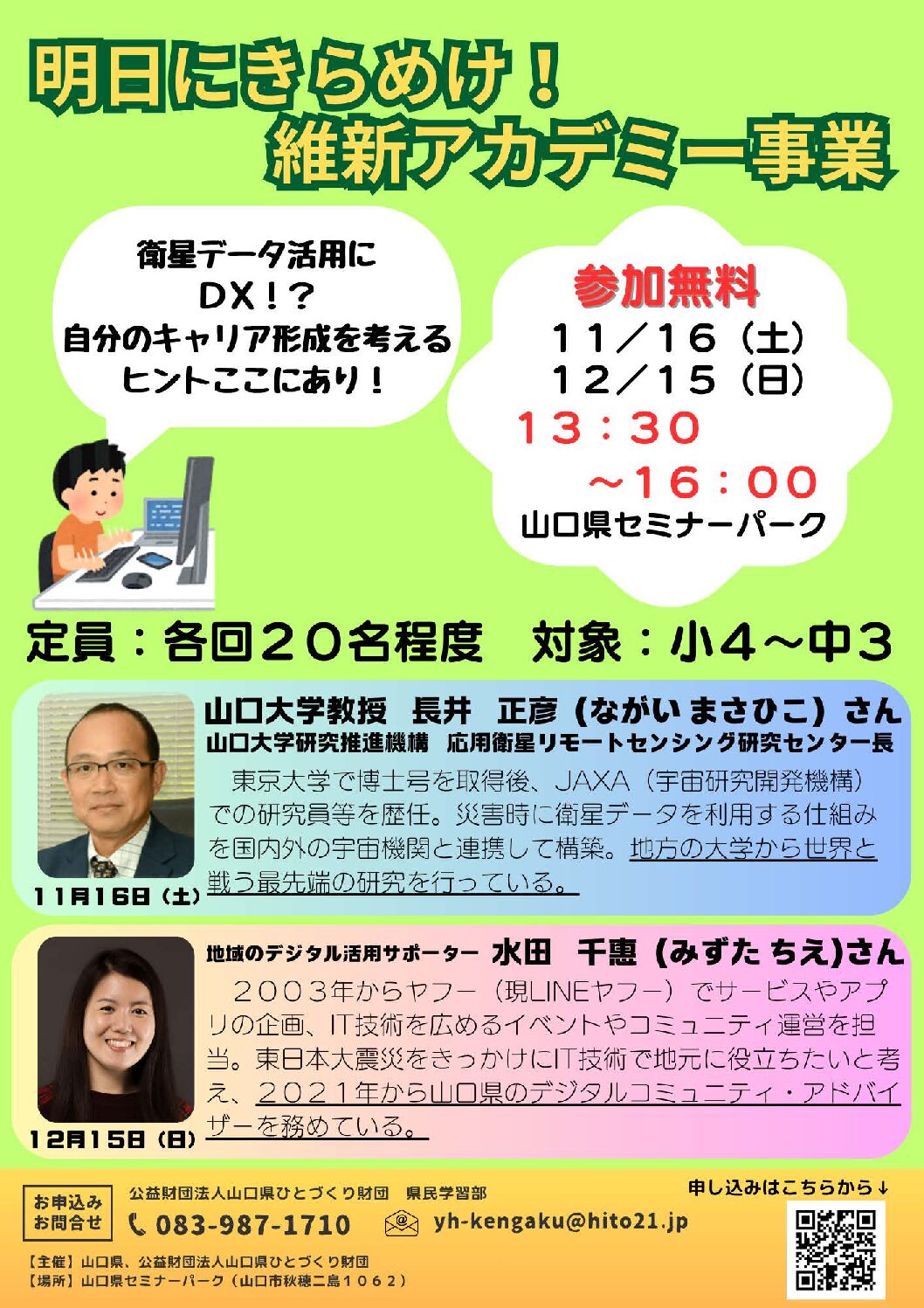 画像：明日にきらめけ！維新アカデミー事業　第４・５回