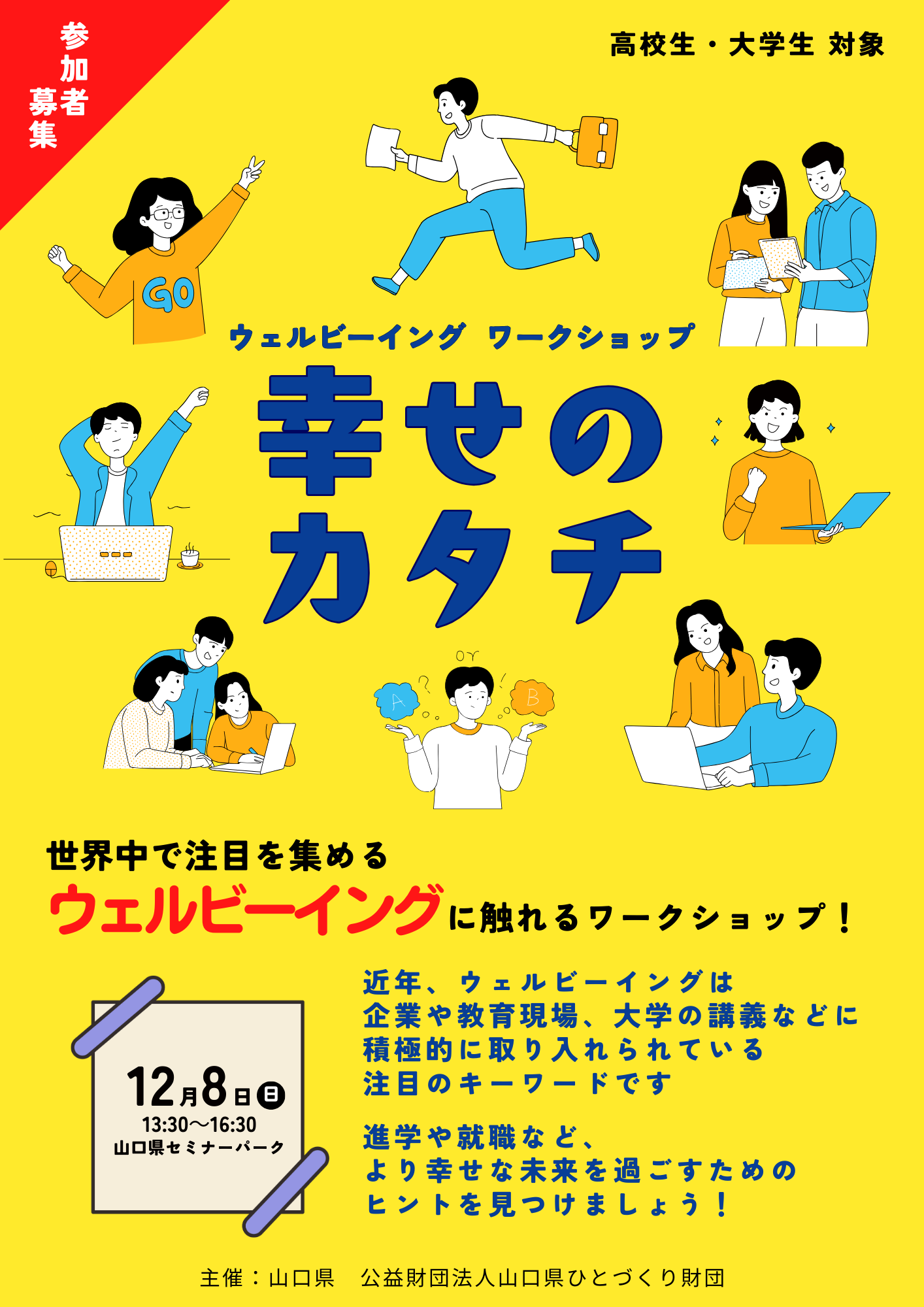 画像：「幸せのカタチ」～ウェルビーイングワークショップ～