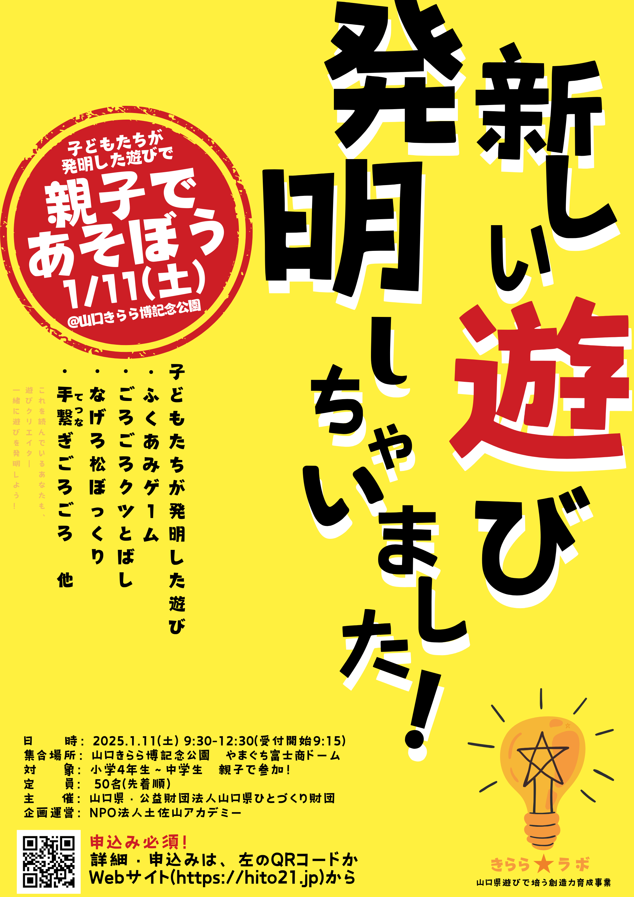 画像：きらら★ラボ 第３回「親子であそぼう！」