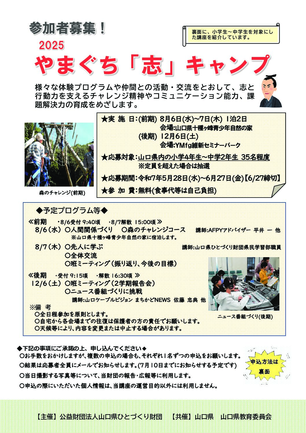 画像：やまぐち「志」キャンプチラシ