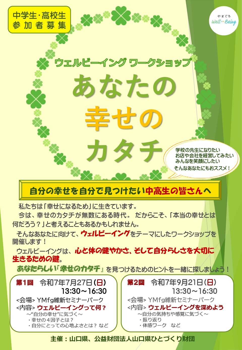 画像：「あなたの幸せのカタチ」募集チラシ