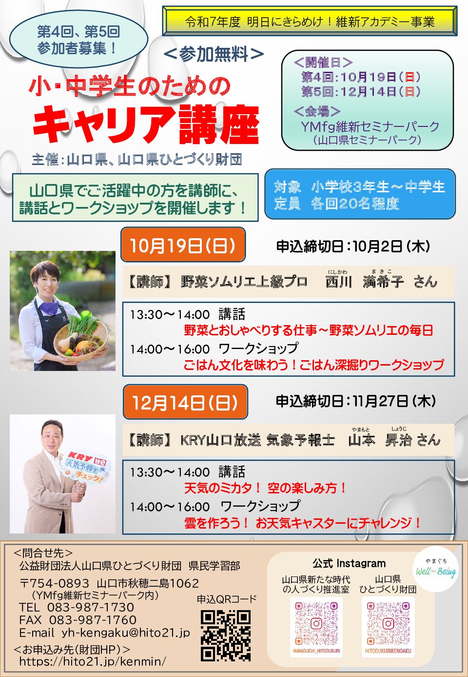 画像：【参加者募集】「明日にきらめけ！維新アカデミー事業」（第４，５回）