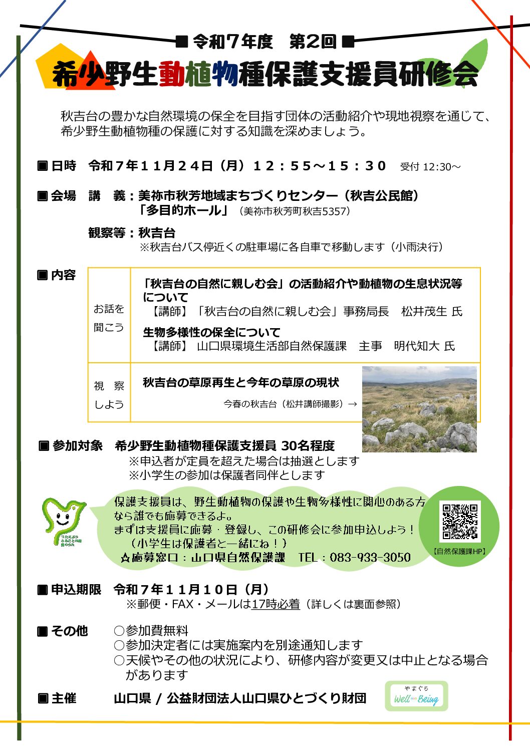 画像：チラシ（表面・裏面）を必ずお読みください