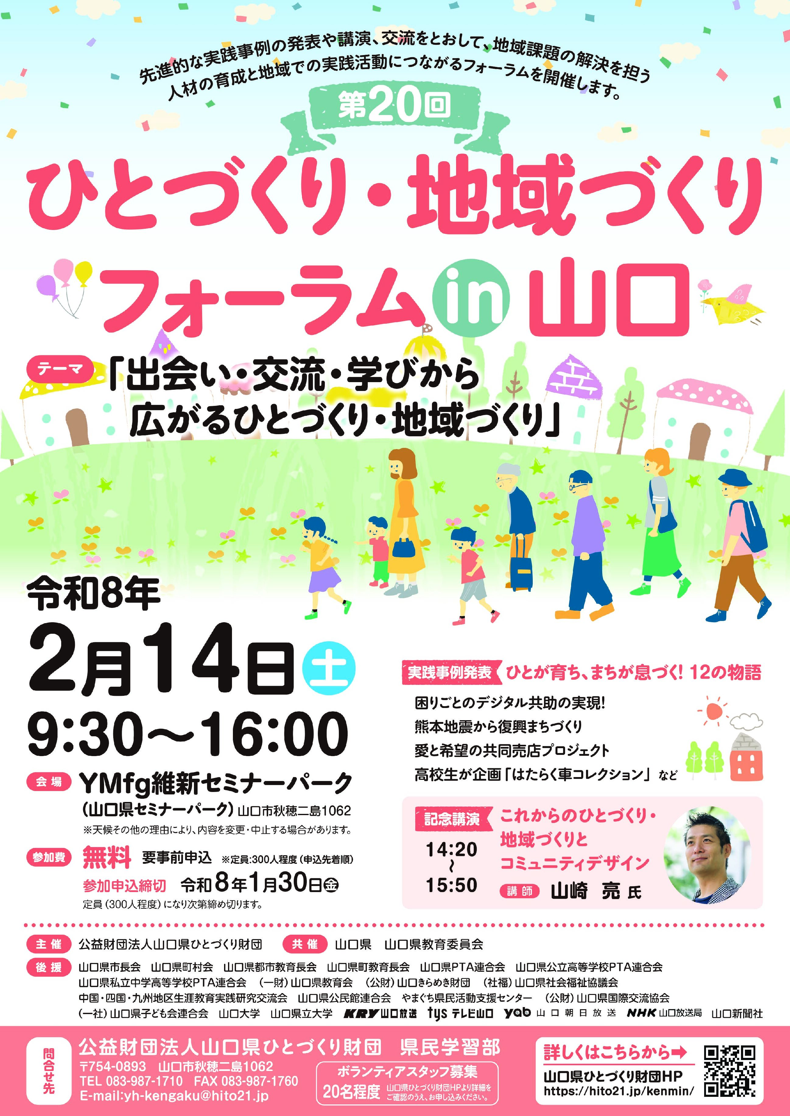 画像：第20回フォーラムボランティアスタッフ募集