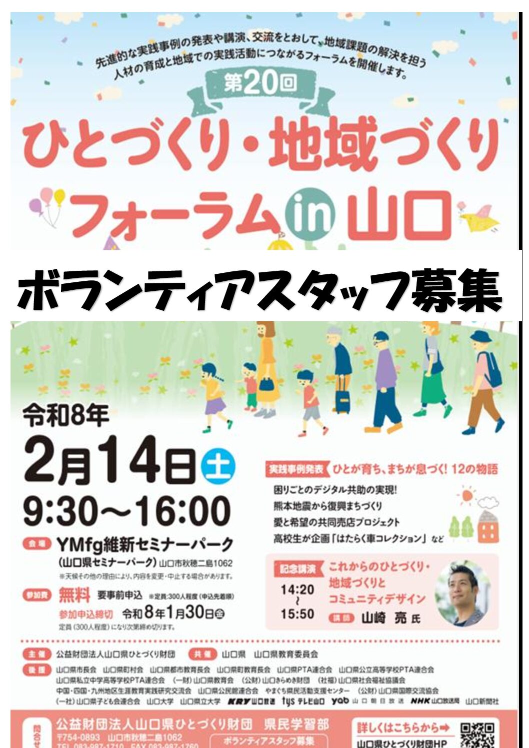画像：第20回フォーラムボランティアスタッフ募集