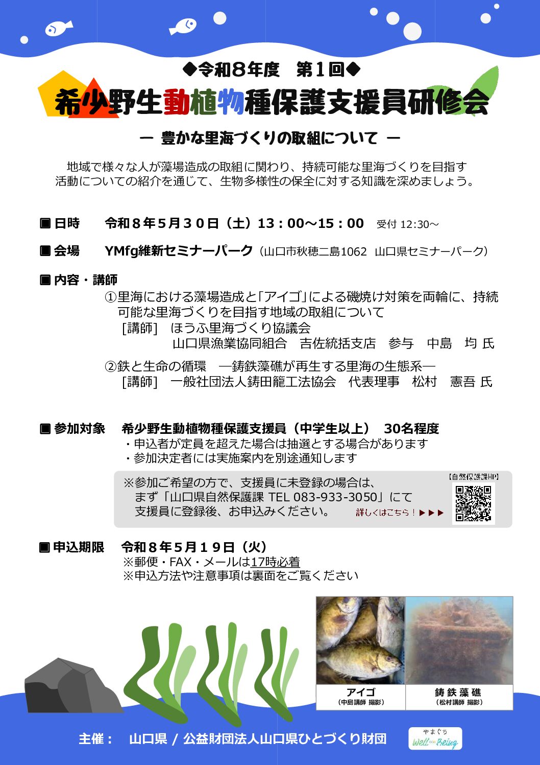 画像：【参加者募集】希少野生動植物種保護支援員研修会（第１回）