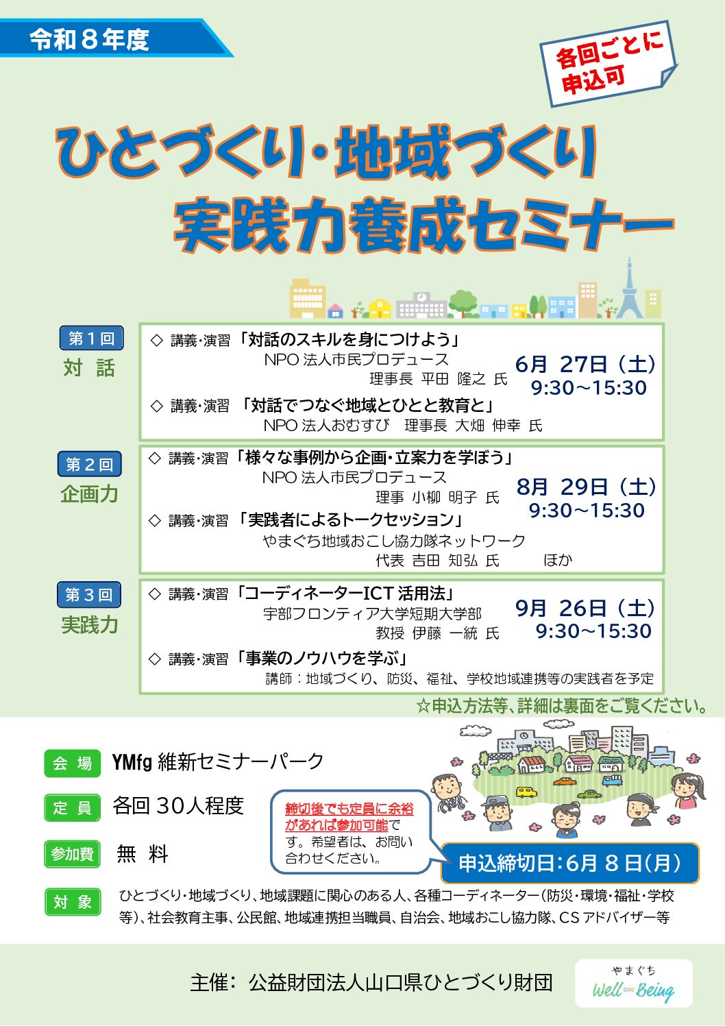 画像：ひとづくり・地域づくり実践力養成セミナー