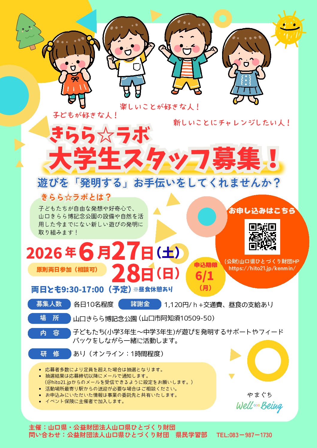 画像：きらら☆ラボ大学生スタッフ募集チラシ