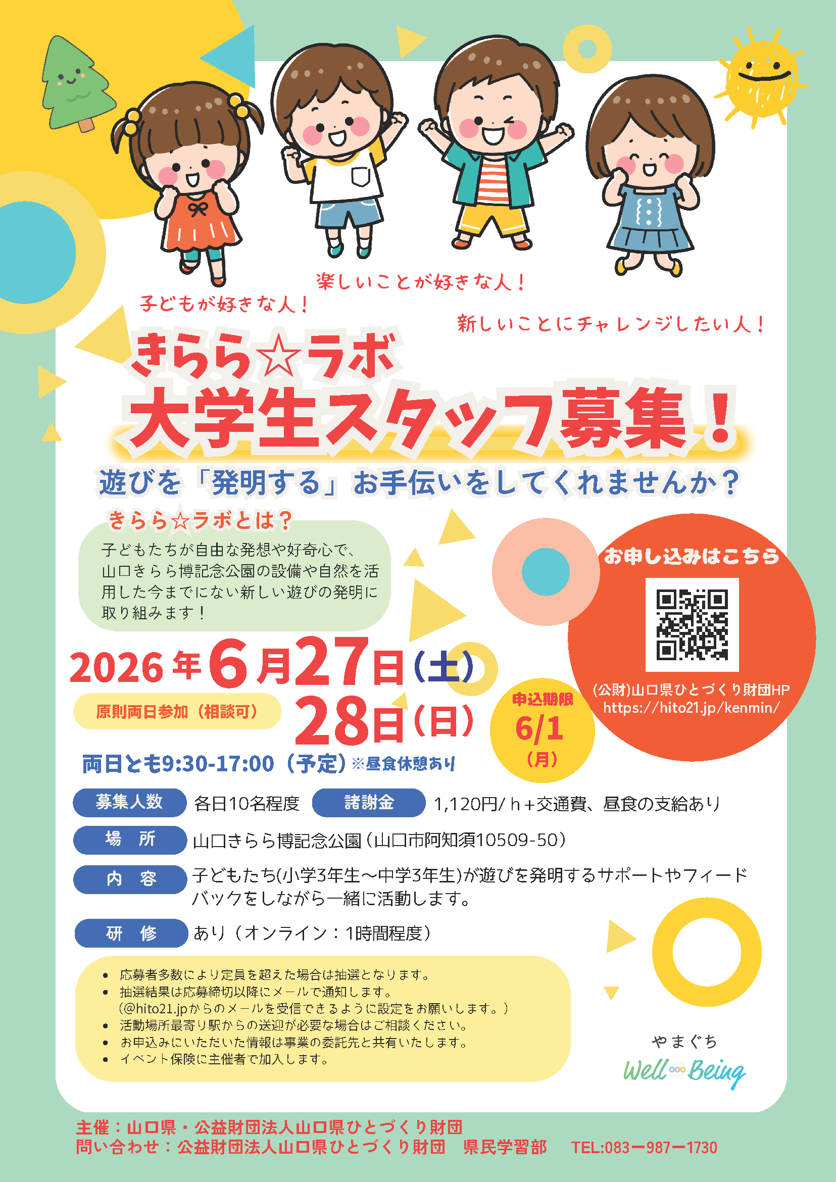 画像：「きらら☆ラボ」大学生スタッフ募集