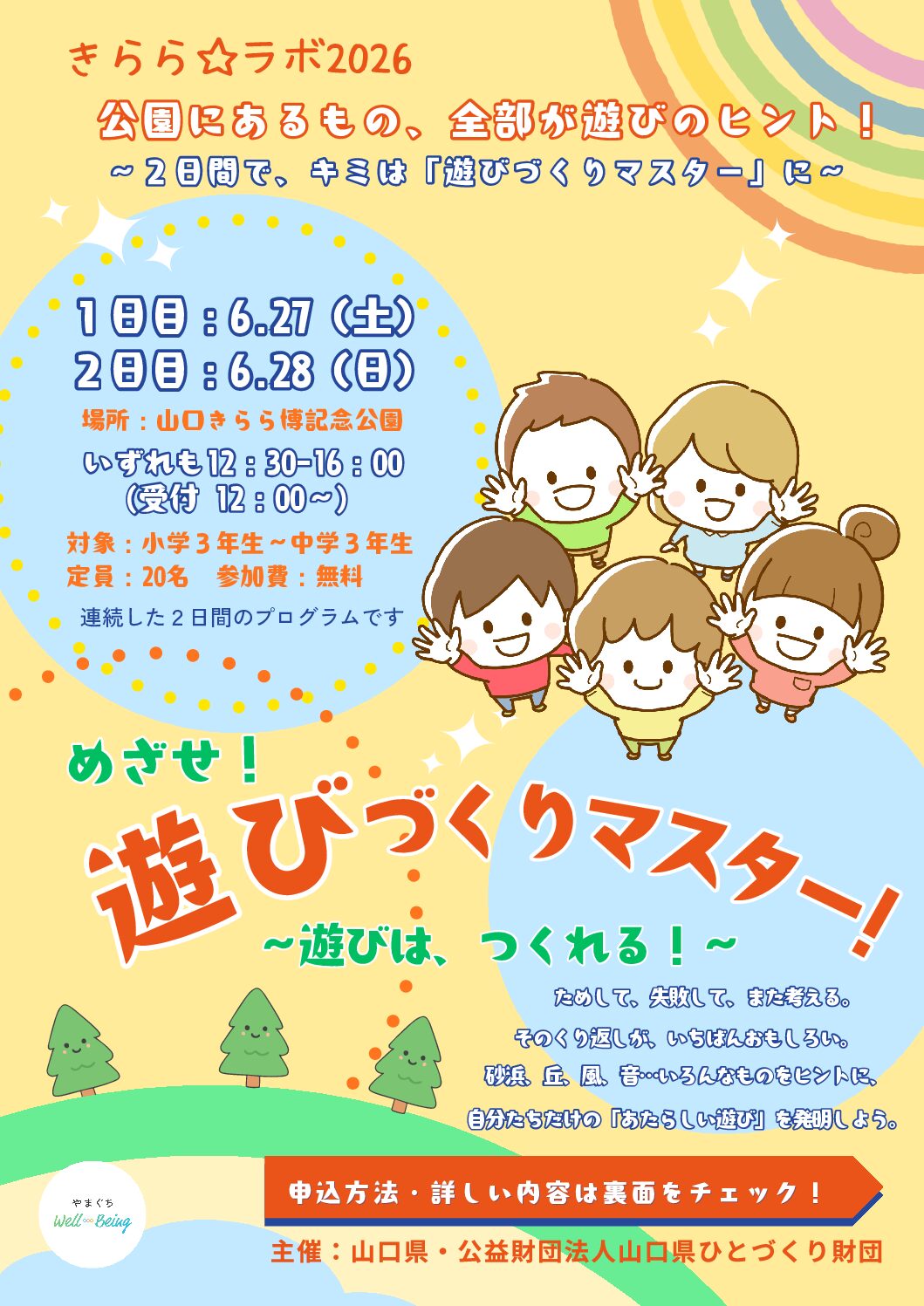 画像：きらら☆ラボ　チラシ