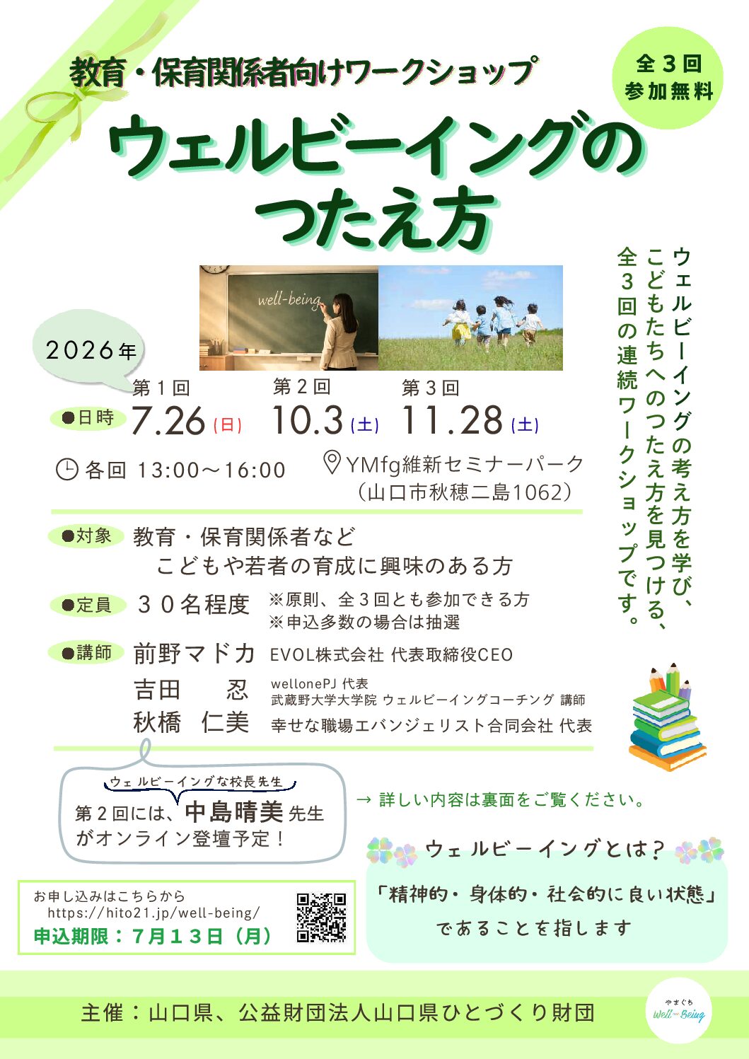画像：ウェルビーングのつたえ方