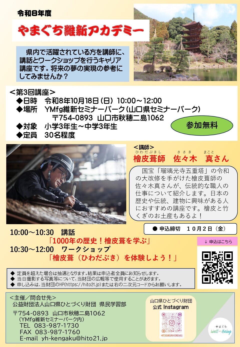 画像：第３回やまぐち維新アカデミー