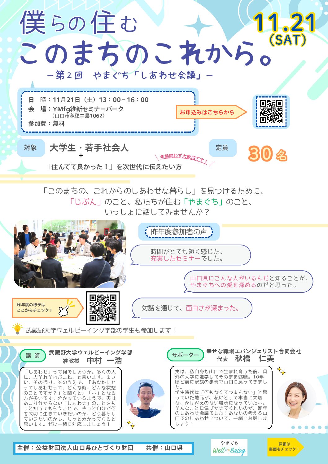 画像：やまぐち「しあわせ会議」